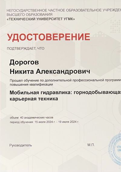 Удостоверение