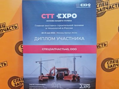 Участие в выставке CTT EXPO 2024