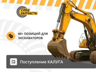 Поступление запчастей для экскаваторов DOOSAN, HYUNDAI, CAT, KOMATSU — склад Калуга
